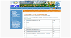 Desktop Screenshot of ecocat.biz