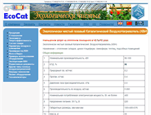 Tablet Screenshot of ecocat.biz
